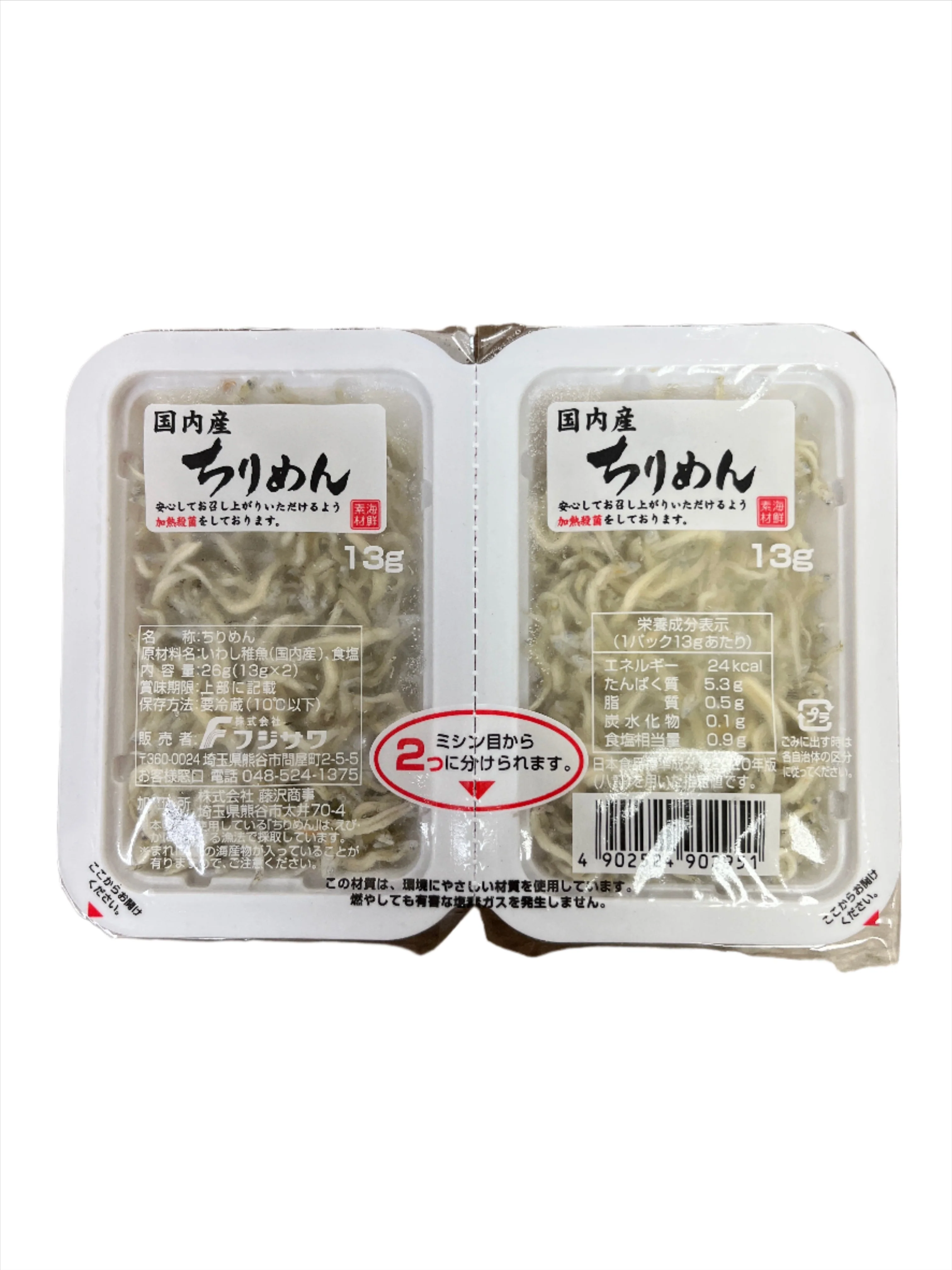 FUJISAWA CHIRIMEN TWIN PACK