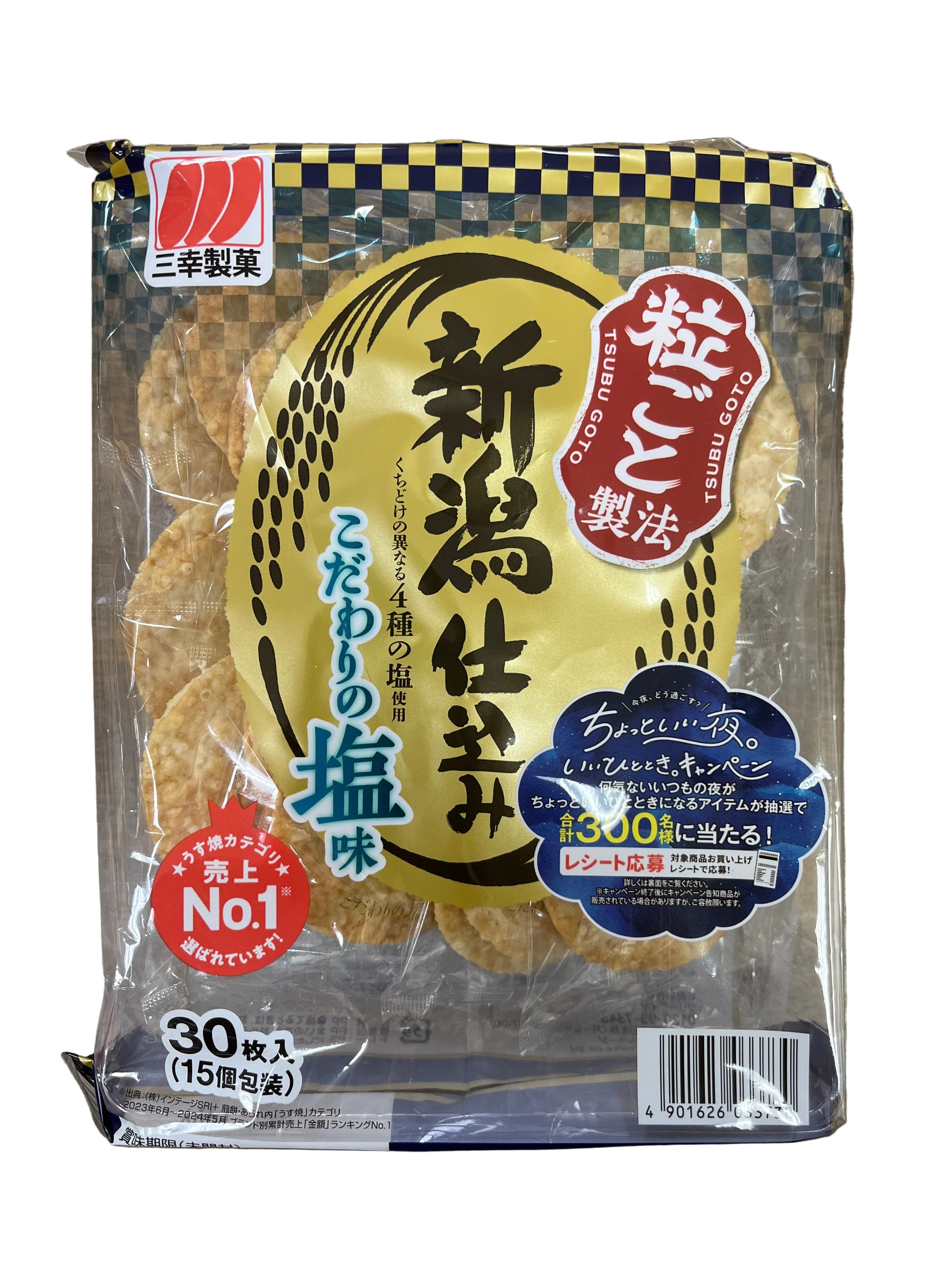 SANKO RICE CRACKER NIGATA JIKOMI LIGHT SALT 30P